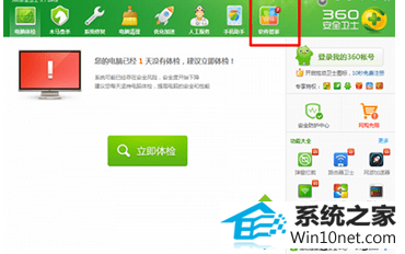 选择软件管家 winxp系统卸载不了百度输入法的图文步骤