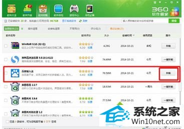 选择卸载 winxp系统卸载不了百度输入法的图文步骤