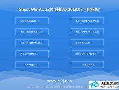 רעGhost Win8.1 32λ װ V2019.07