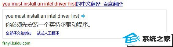 xpϵͳװԿʾyou must install an intel driver firstĽ