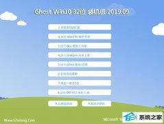 רע GHOST Win10 1809 32λ V2019.09