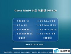 רע GHOST WIN10 1809 64λ V2019.09