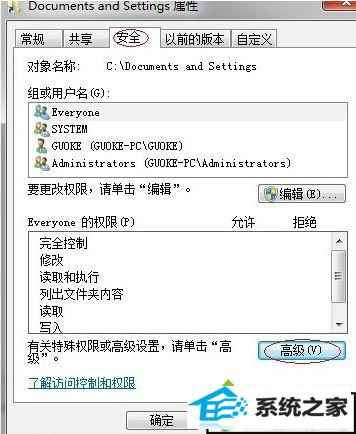xp系统文档和设置目录无法正常打开拒绝访问的解决方法