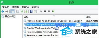 ˫program Compatibility Assistant service