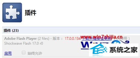 win10콢ϵͳucʾflash player⵽ֹô