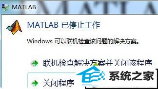 win10ϵͳʼǱMatlabֹͣĽ