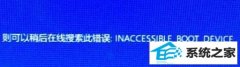 win7inaccessible boot device ޸